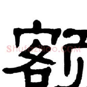 额
