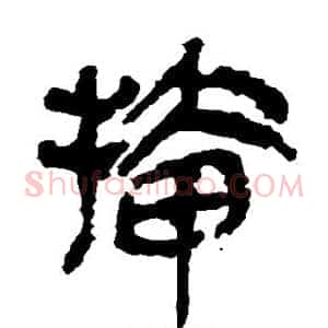 插