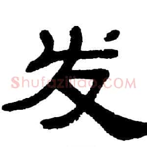 发
