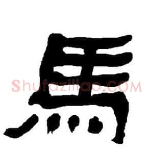 马