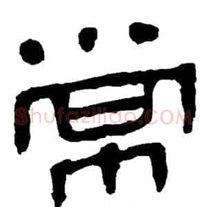 常