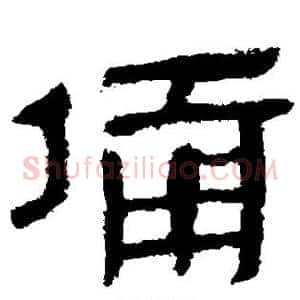备