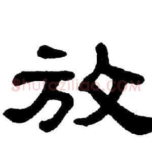 放