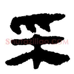 採