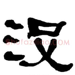 没