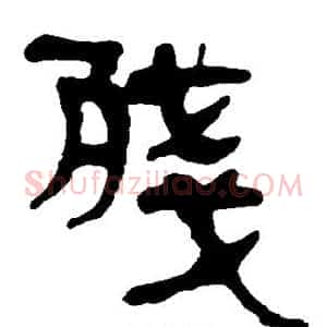 残