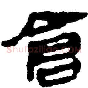 倉