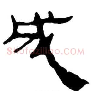 成