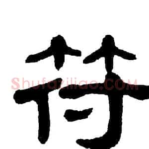 符