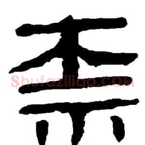 标