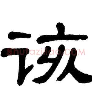 该
