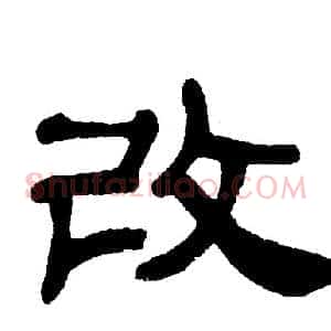改