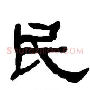 民