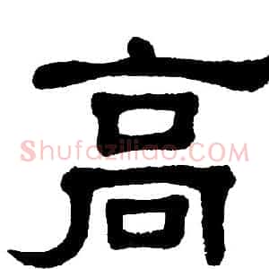 高