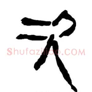 次