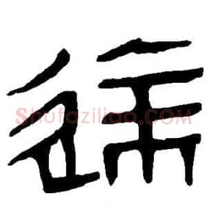 达