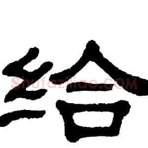 给