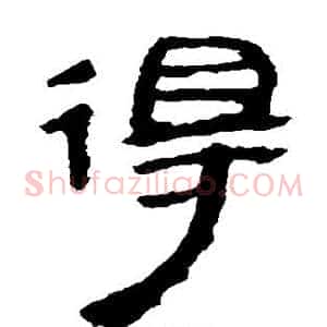 得