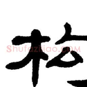 构