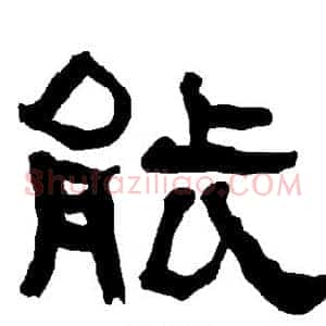 能