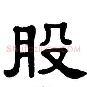 股