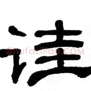 诖