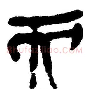 而