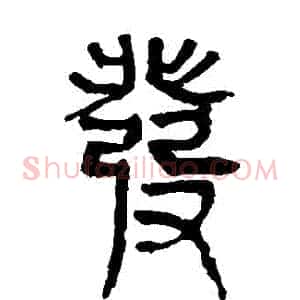 發