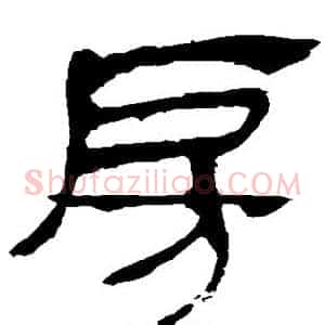 房