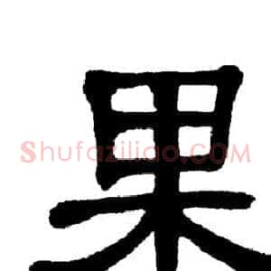 果