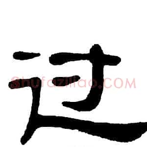 过