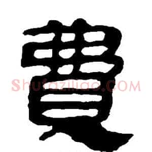 费
