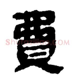 費