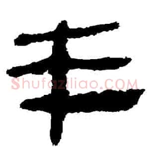 豐