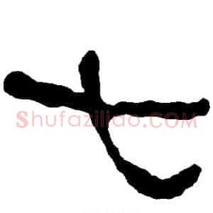 七