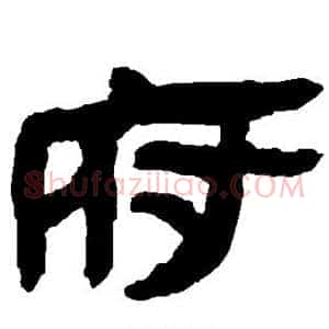 府