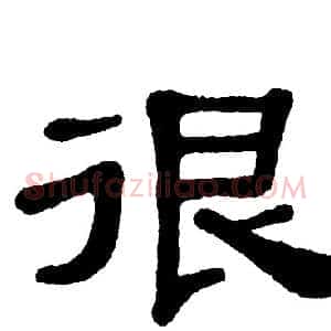 很