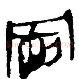 冈