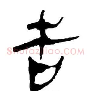 告