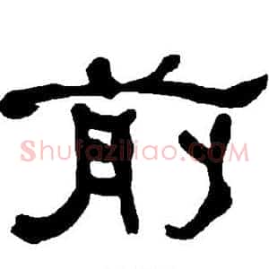前