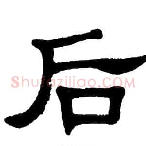 后