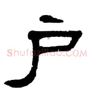 户