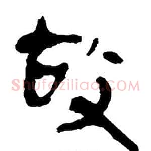故