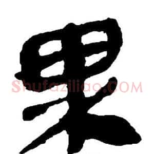 果