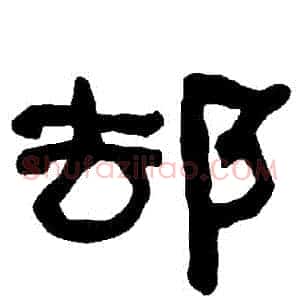 卻