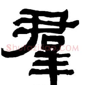 群