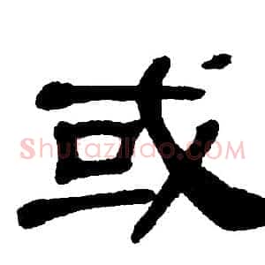 或