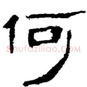 何