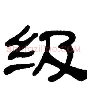 级
