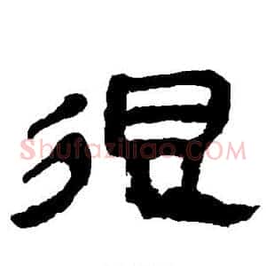 很